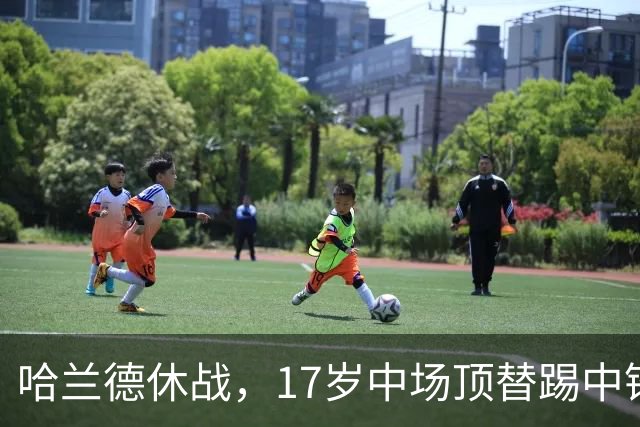 哈兰德休战，17岁中场顶替踢中锋爆砍两球！曼城这群小孩哥把敌手秀翻了